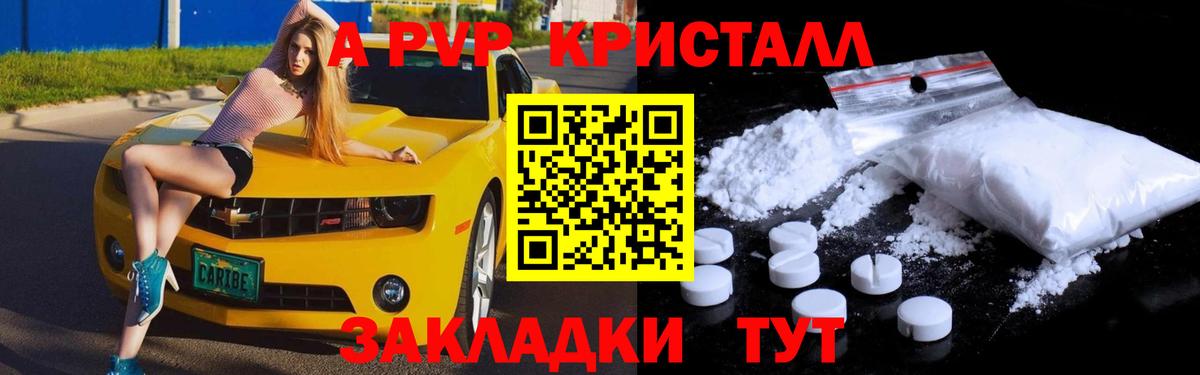 Alpha-PVP Crystall Нальчик