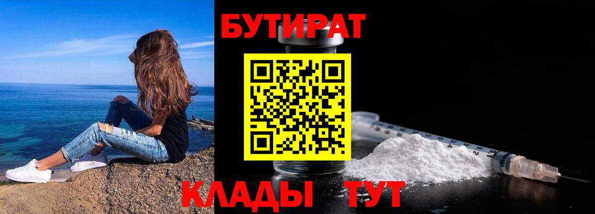 БУТИРАТ оксибутират  Вход с VPN  Нальчик 