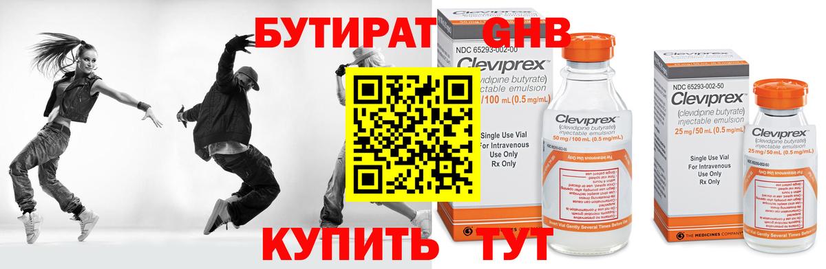 Бутират бутик Нальчик