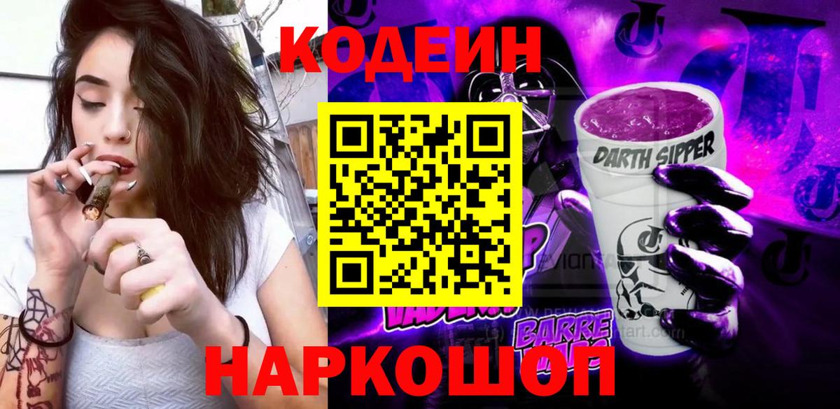 Кодеин напиток Lean (лин) Нальчик